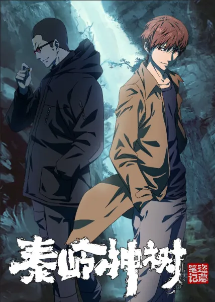 Daomu Biji Zhi Qinling Shen Shu - Anizm.TV