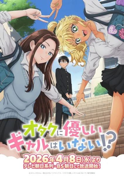 Otaku ni Yasashii Gal wa Inai!? - Anizm.TV