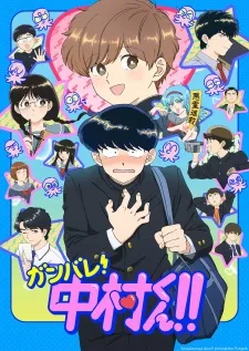 Ganbare! Nakamura-kun!! - Anizm.TV