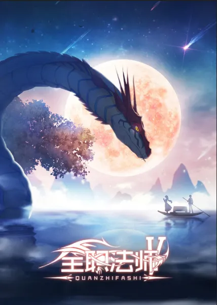 Quanzhi Fashi V - Anizm.TV