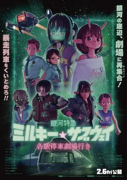 Ginga Tokkyuu Milky☆Subway Movie: Kakueki Teisha Gekijou Yuki - Anizm.TV