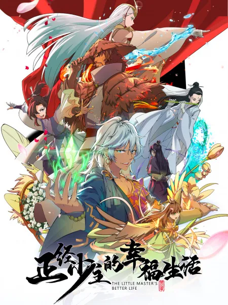 Zhengjing Shao Zhu de Xingfu Shenghuo - Anizm.TV
