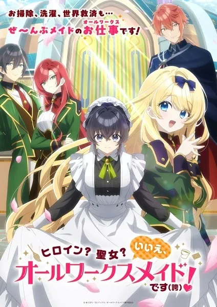 Heroine? Seijo? Iie, All Works Maid desu (Hokori)! - Anizm.TV