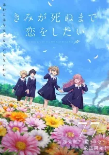 Kimi ga Shinu made Koi wo Shitai - Anizm.TV