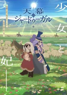 Tenmaku no Jaadugar - Anizm.TV