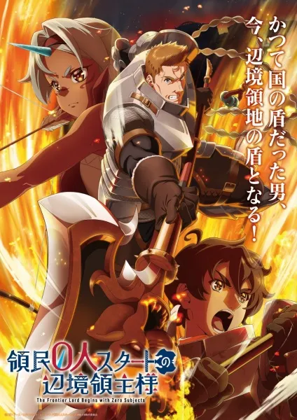 Ryoumin 0-nin Start no Henkyou Ryoushu-sama - Anizm.TV