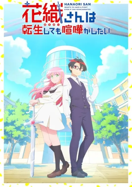 Hanaori-san wa Tensei shitemo Kenka ga Shitai - Anizm.TV