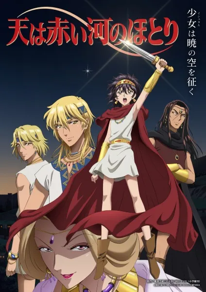 Sora wa Akai Kawa no Hotori - Anizm.TV