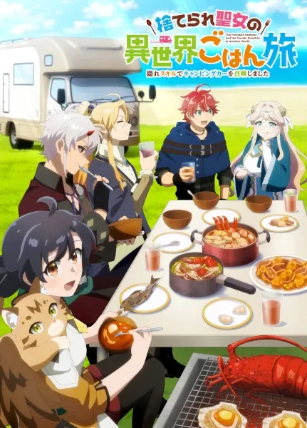 Suterare Seijo no Isekai Gohan Tabi: Kakure Skill de Camping Car wo Shoukan shimashita - Anizm.TV