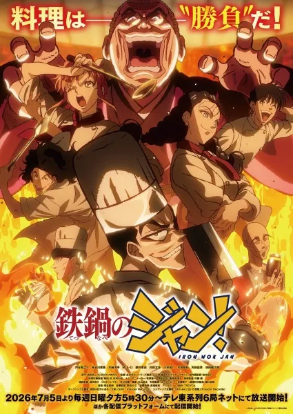 Tetsunabe no Jan! - Anizm.TV