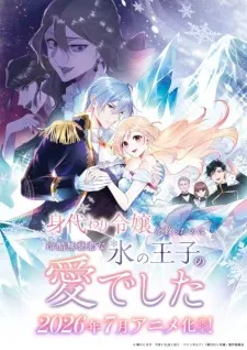 Migawari Reijou wo Sukutta no wa Reikoku Mujihi na Koori no Ouji no Ai deshita - Anizm.TV