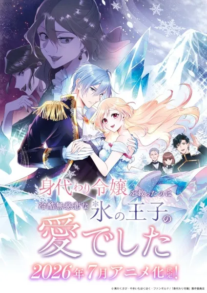 Migawari Reijou wo Sukutta no wa Reikoku Mujihi na Koori no Ouji no Ai deshita - Anizm.TV