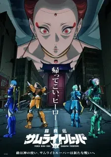 Yoroi Shin Den Samurai Troopers Part 2 - Anizm.TV