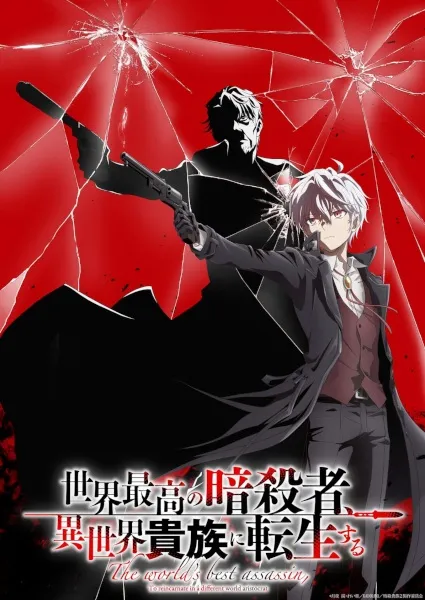 Sekai Saikou no Ansatsusha, Isekai Kizoku ni Tensei suru Season 2 anime posteri